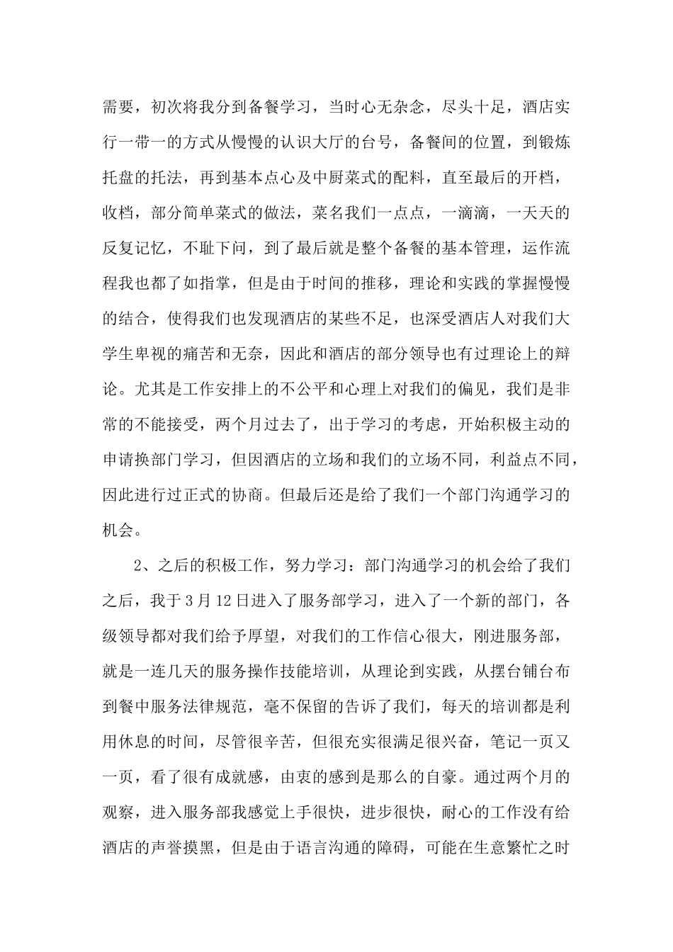 酒店管理专业实习报告意义5篇_第3页