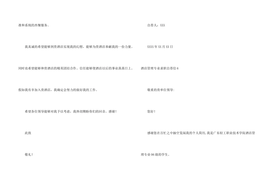 酒店管理专业求职自荐信_第2页