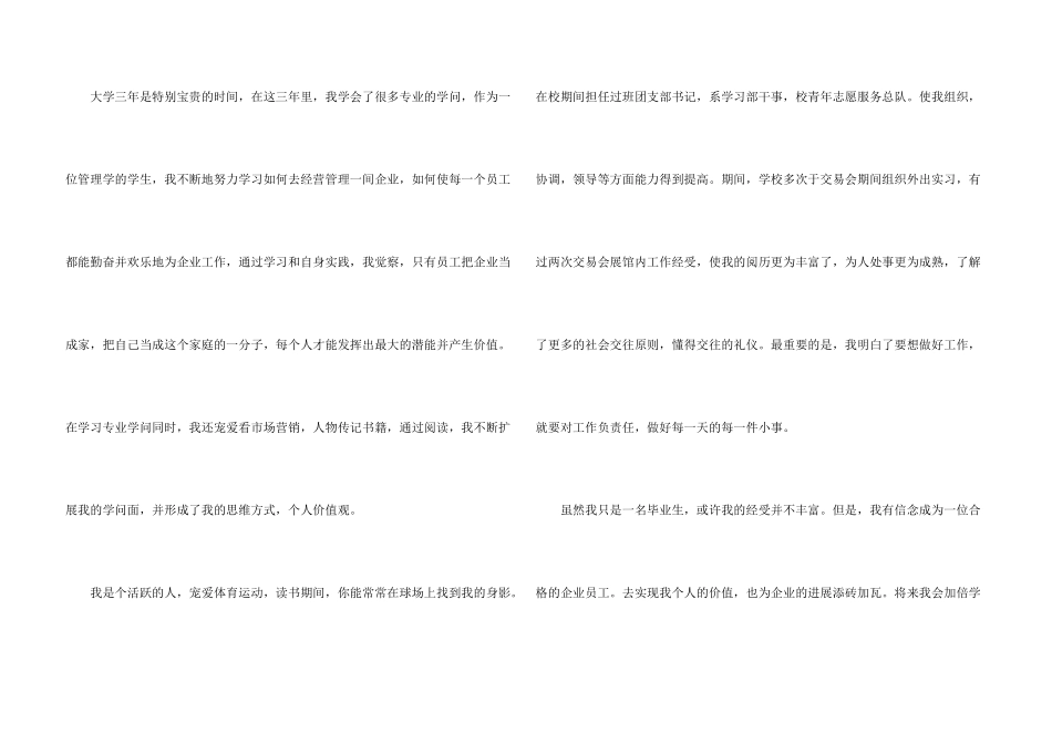 酒店管理专业求职自荐信_第3页