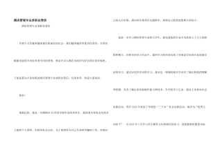 酒店管理专业求职自荐信