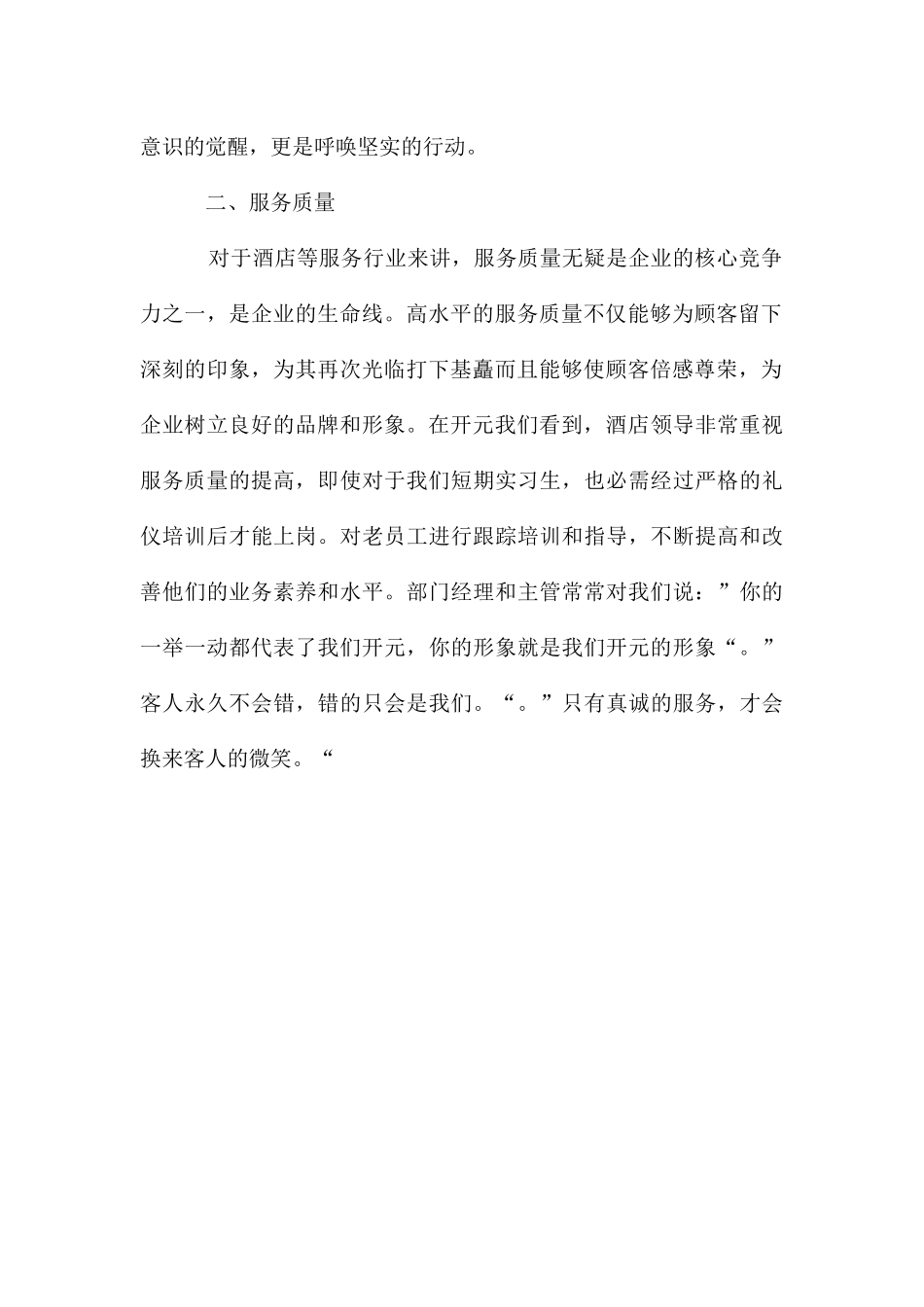 酒店管理专业实习报告个人_第2页