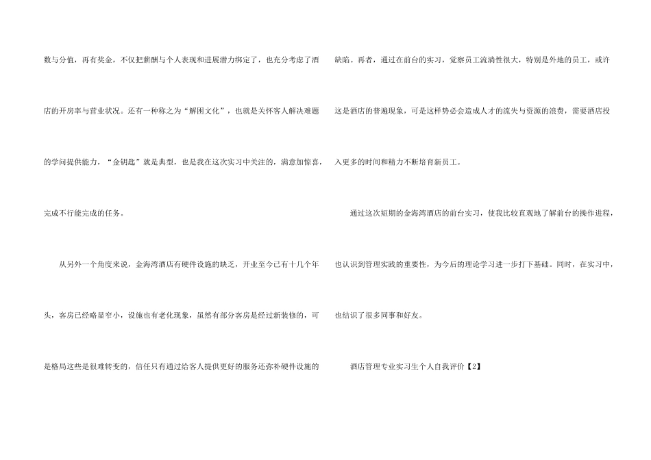 酒店管理专业生个人自我评价3篇_第2页