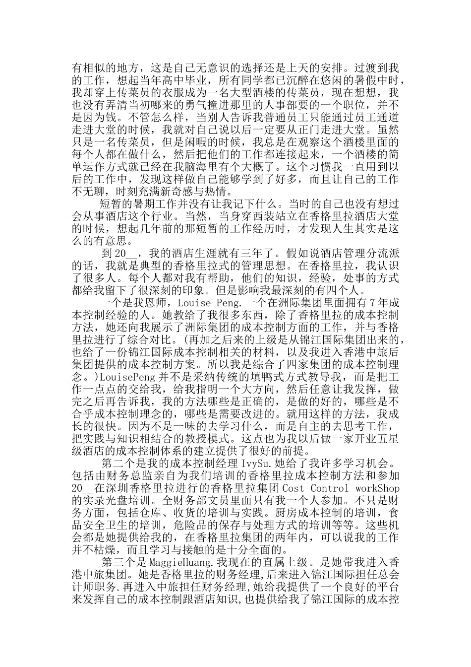 酒店管理专业的自荐信参考_第2页