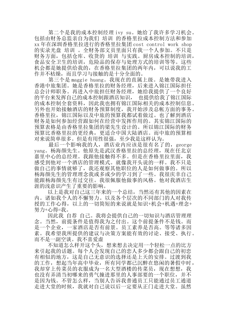 酒店管理专业的自荐信_第2页