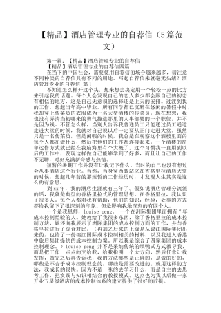 酒店管理专业的自荐信