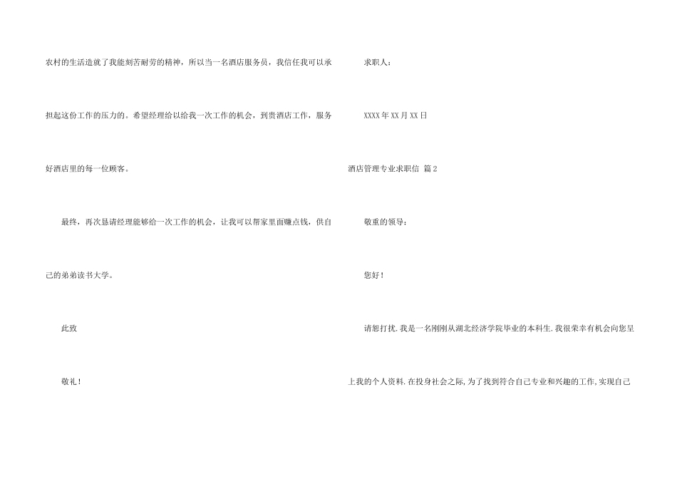 酒店管理专业求职信模板锦集五篇_第2页