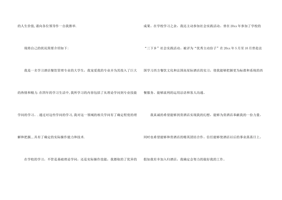 酒店管理专业求职信模板锦集五篇_第3页