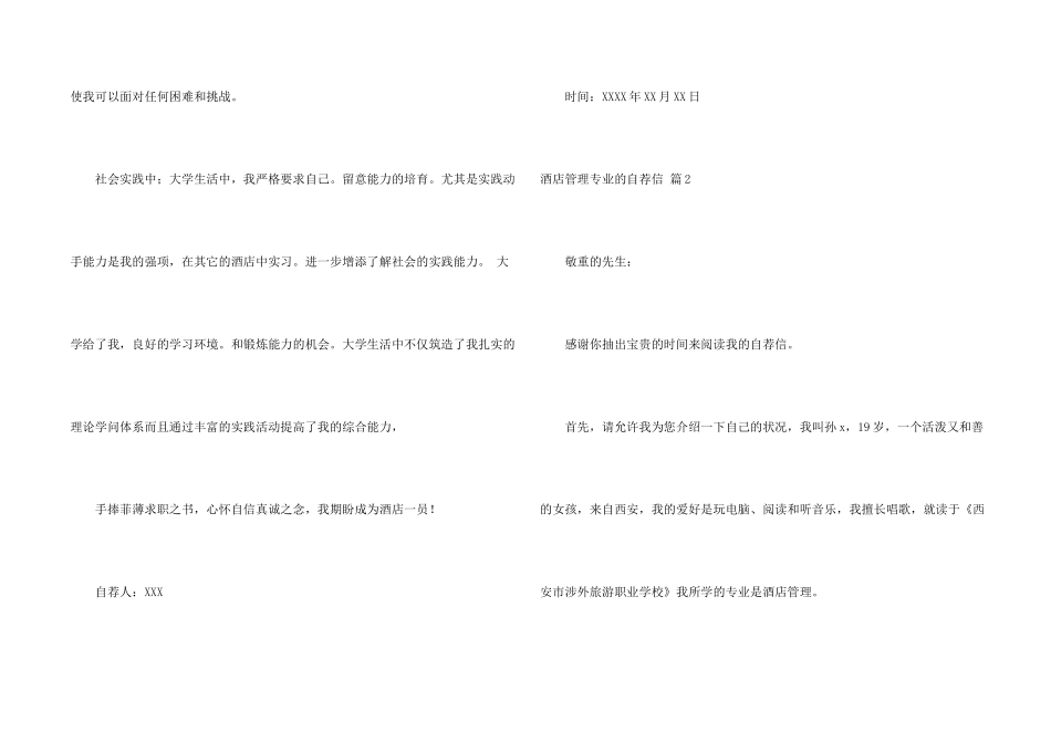 酒店管理专业的自荐信锦集7篇_第2页