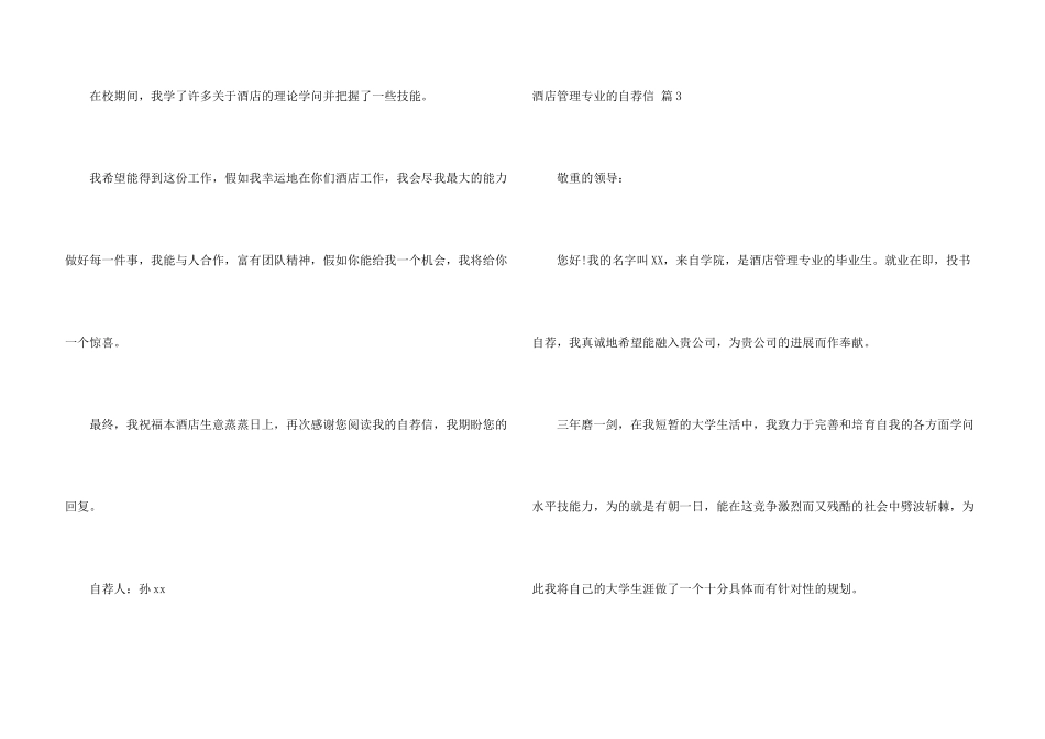 酒店管理专业的自荐信锦集7篇_第3页
