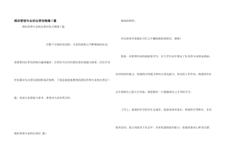 酒店管理专业的自荐信锦集7篇