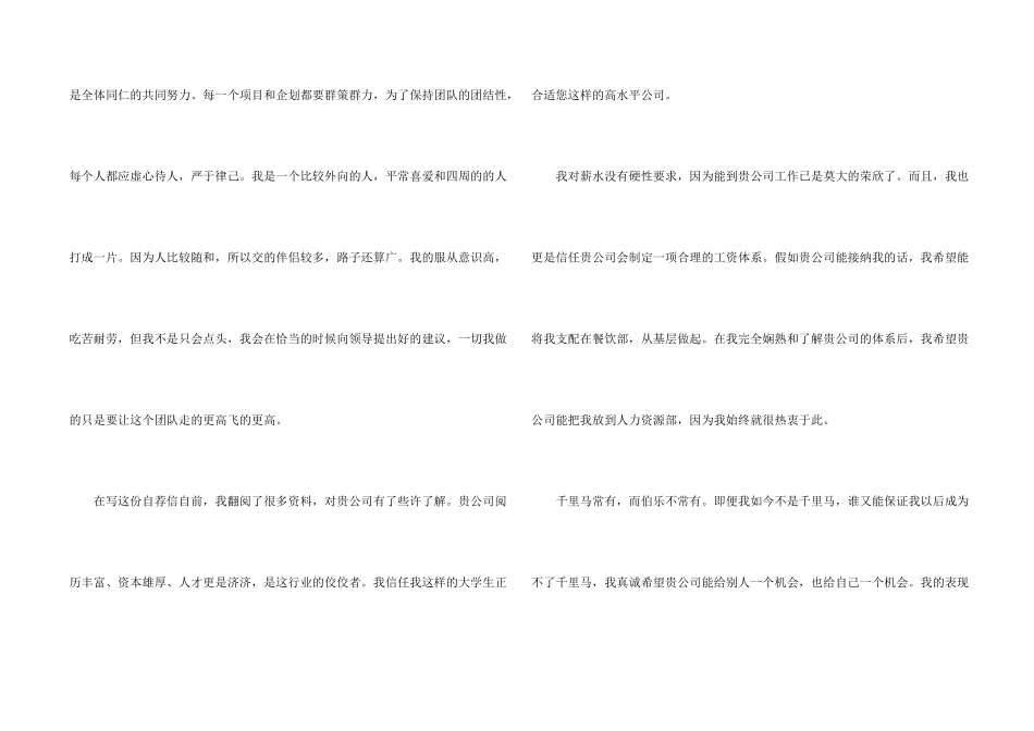 酒店管理专业的自荐信集锦6篇_第2页