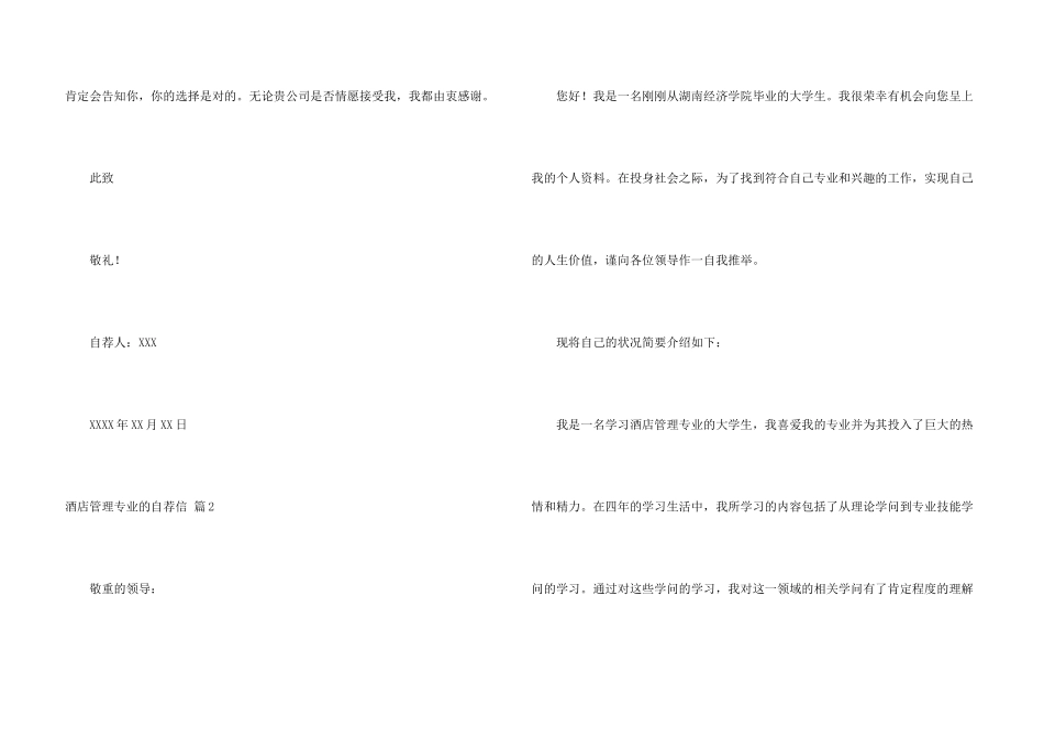 酒店管理专业的自荐信集锦6篇_第3页