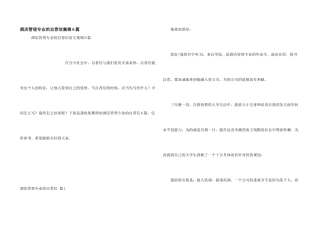 酒店管理专业的自荐信集锦6篇