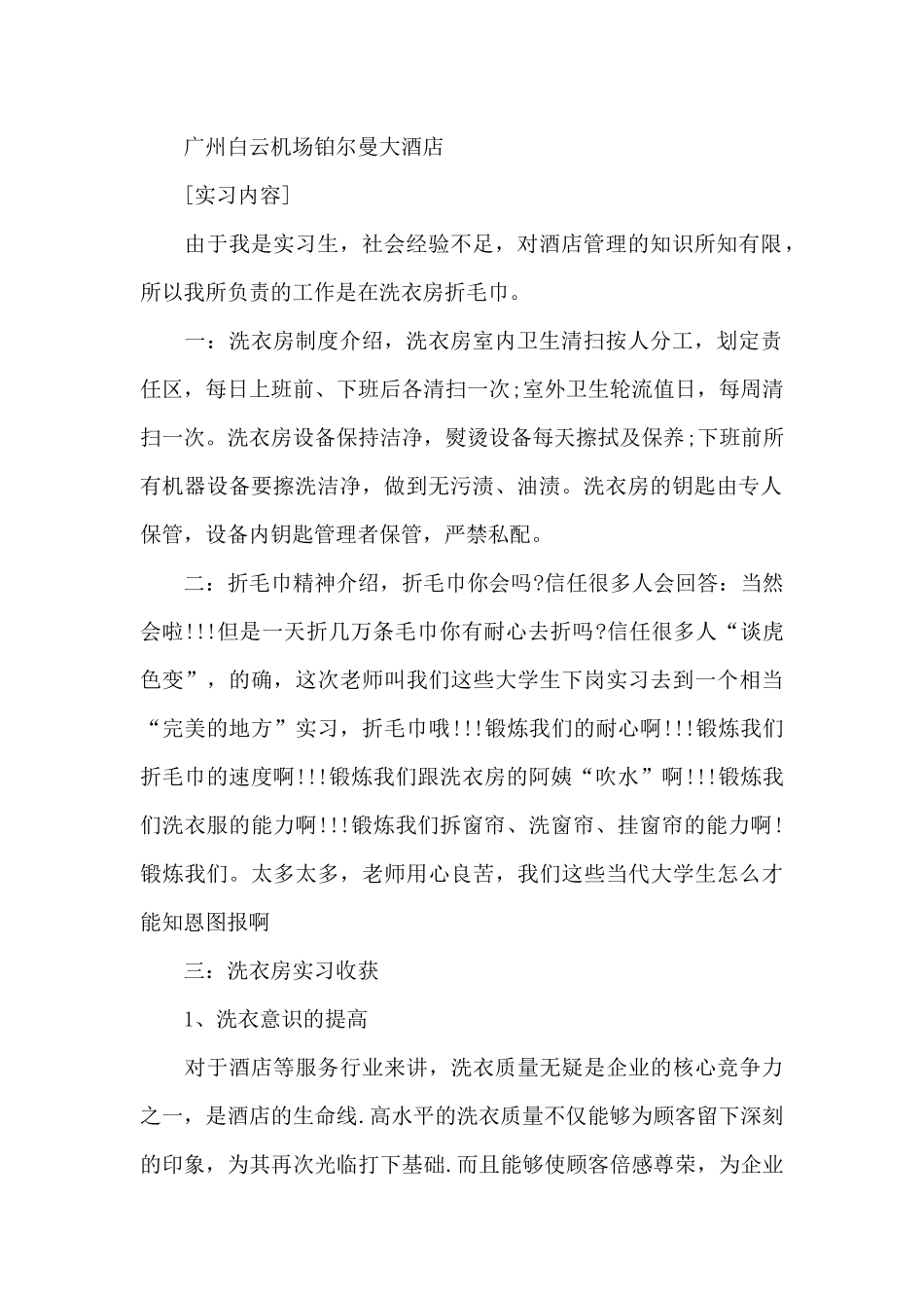 酒店管理专业酒店实习鉴定_第2页