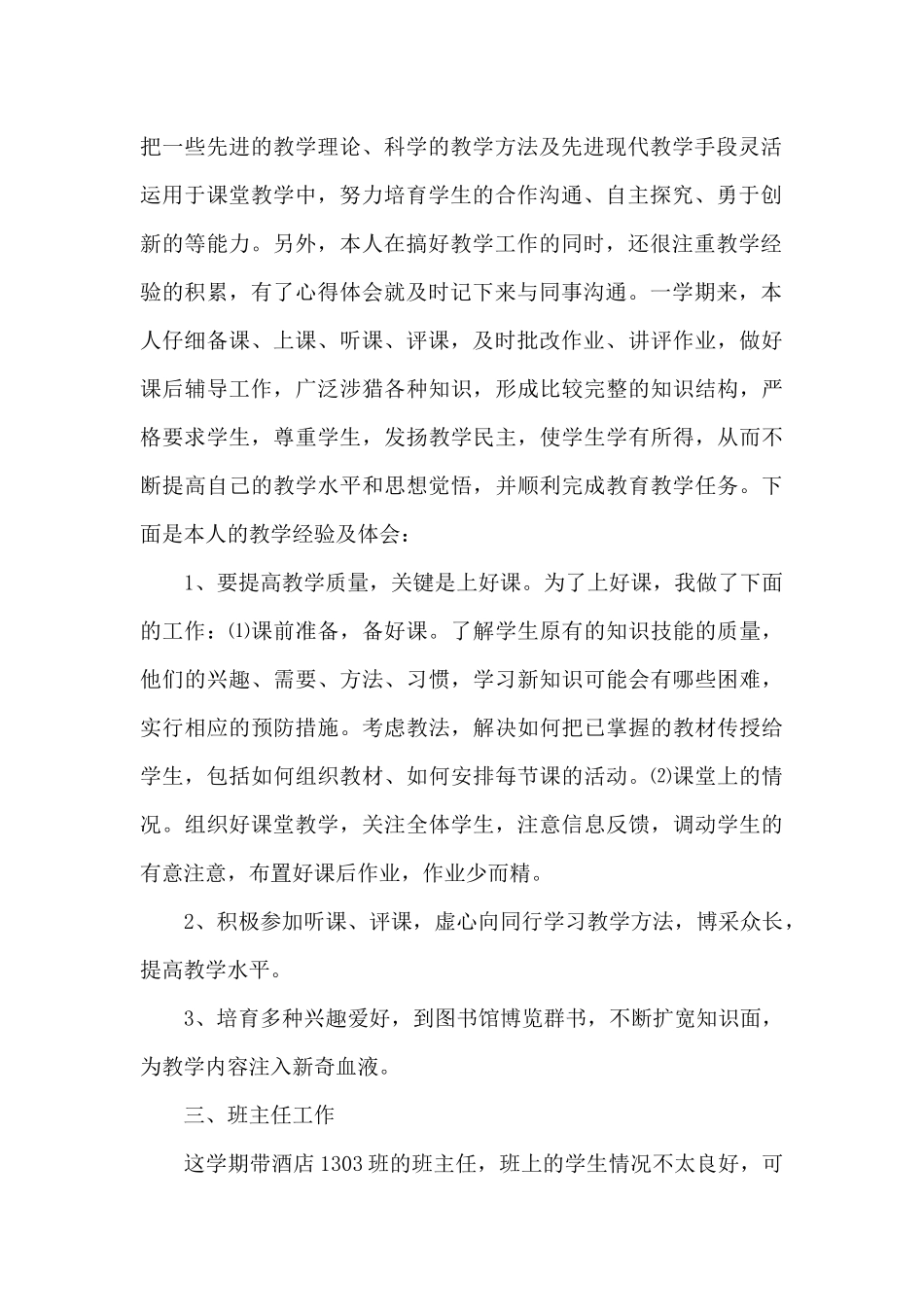 酒店管理个人工作总结_第2页