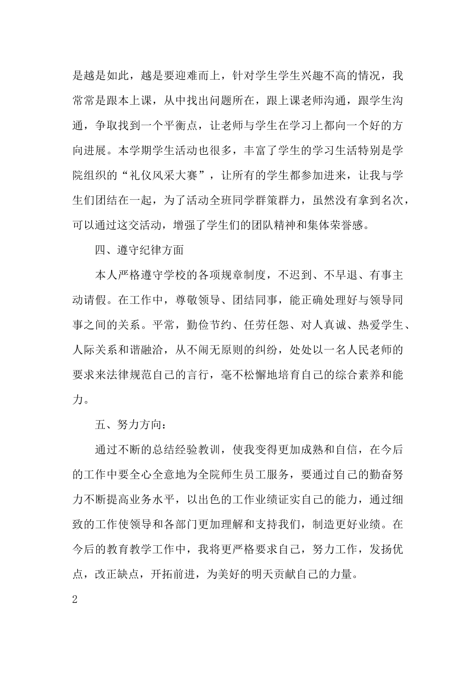 酒店管理个人工作总结_第3页