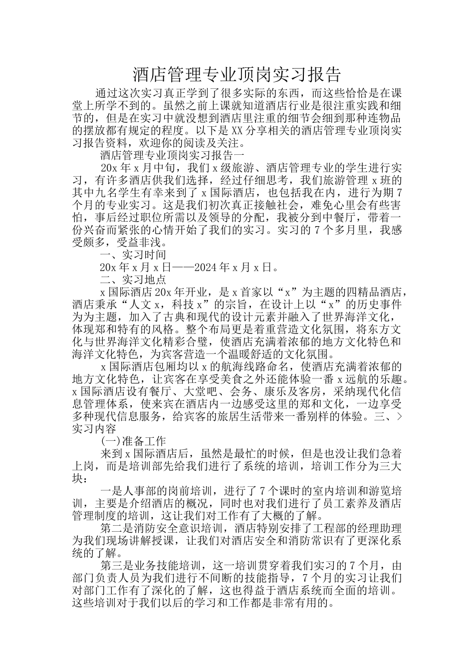 酒店管理专业顶岗实习报告_第1页