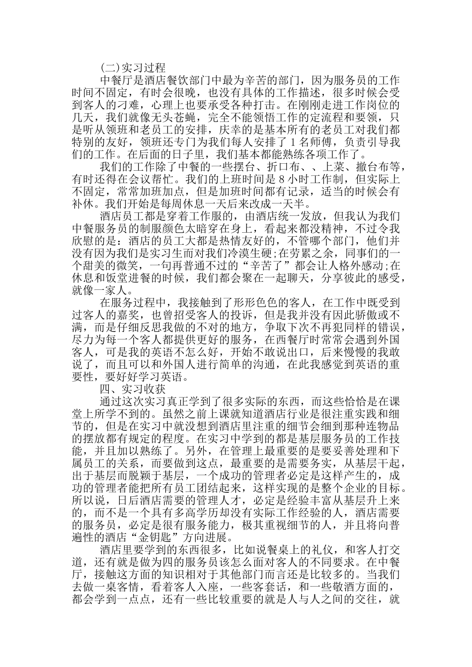 酒店管理专业顶岗实习报告_第2页