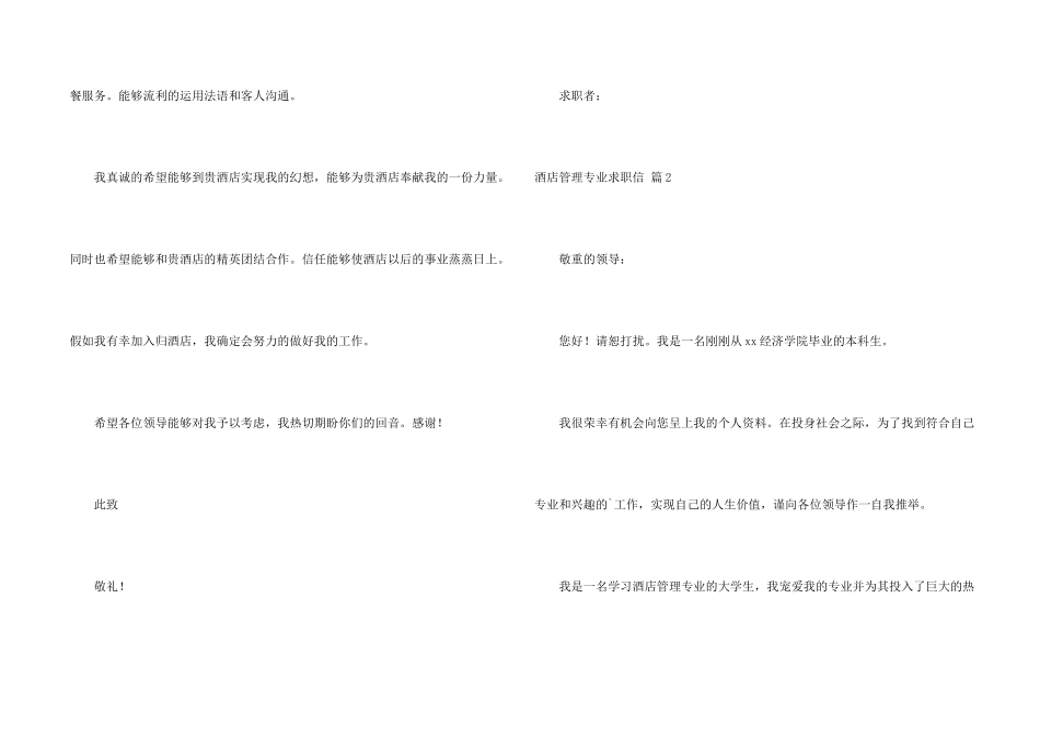 酒店管理专业求职信集合5篇_第2页