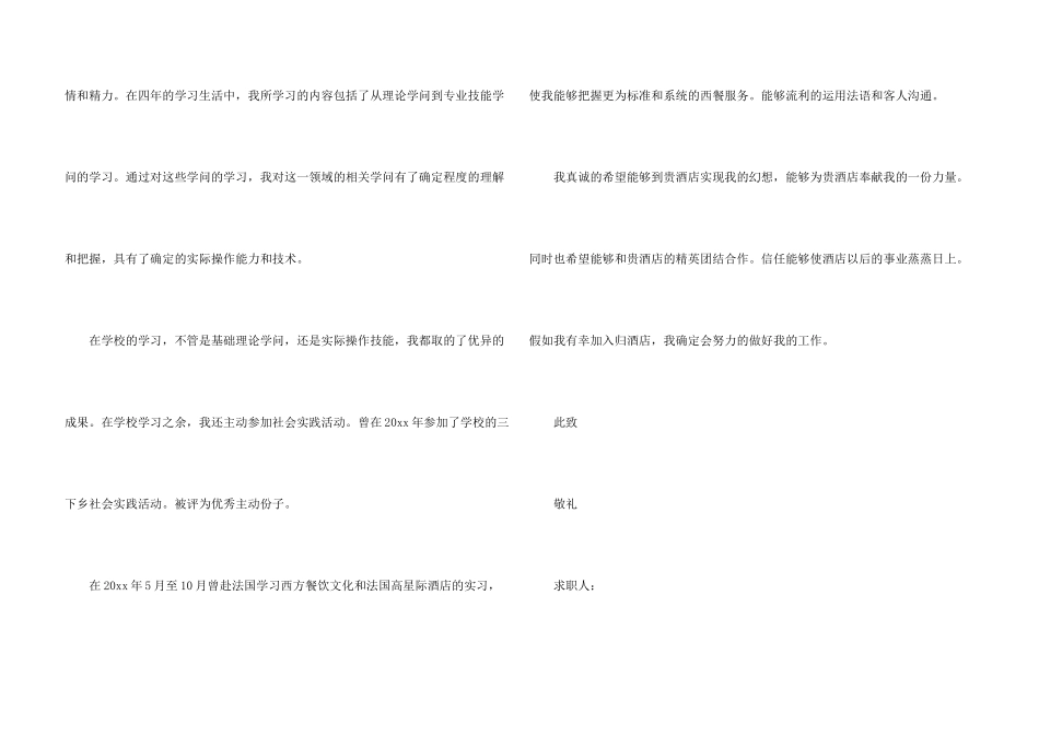 酒店管理专业求职信集合5篇_第3页