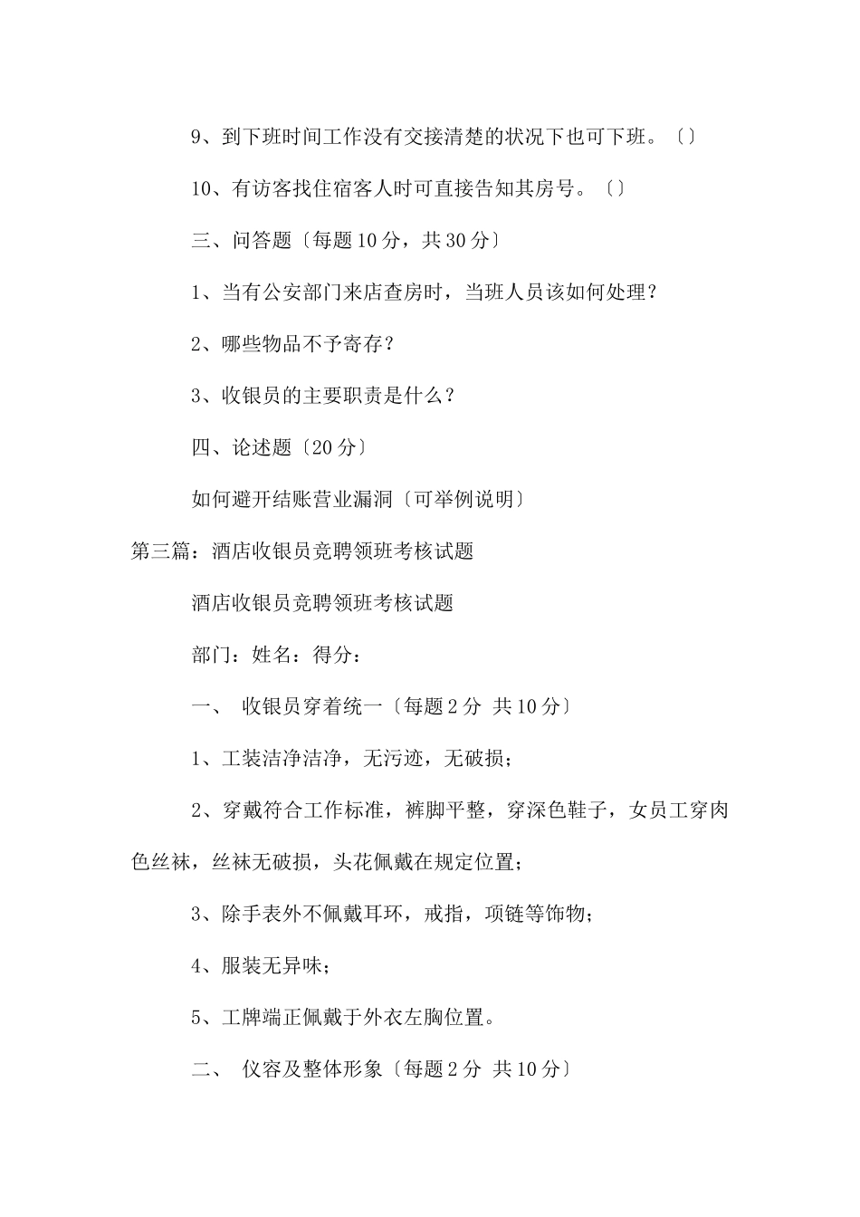 酒店管理人员年度考核总结_第3页