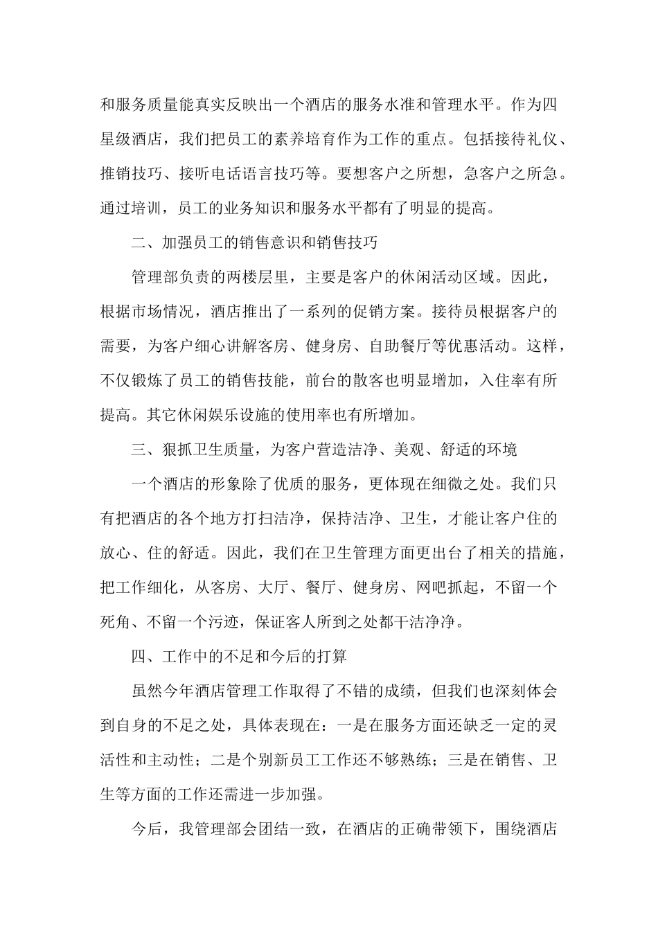 酒店管理人员工作总结_第3页