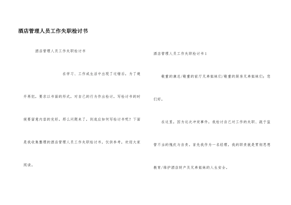 酒店管理人员工作失职检讨书_第1页