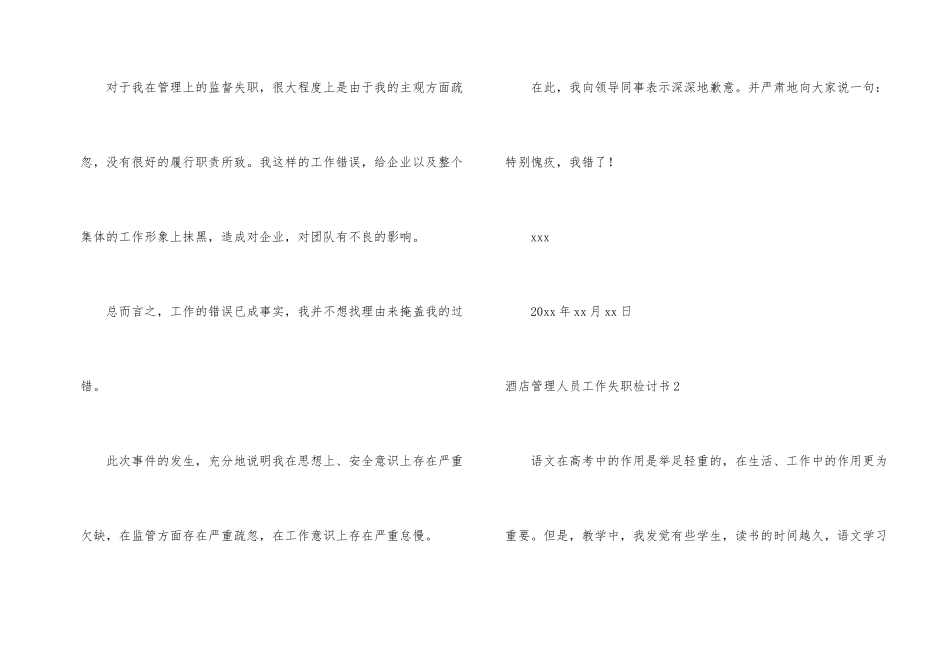 酒店管理人员工作失职检讨书_第2页