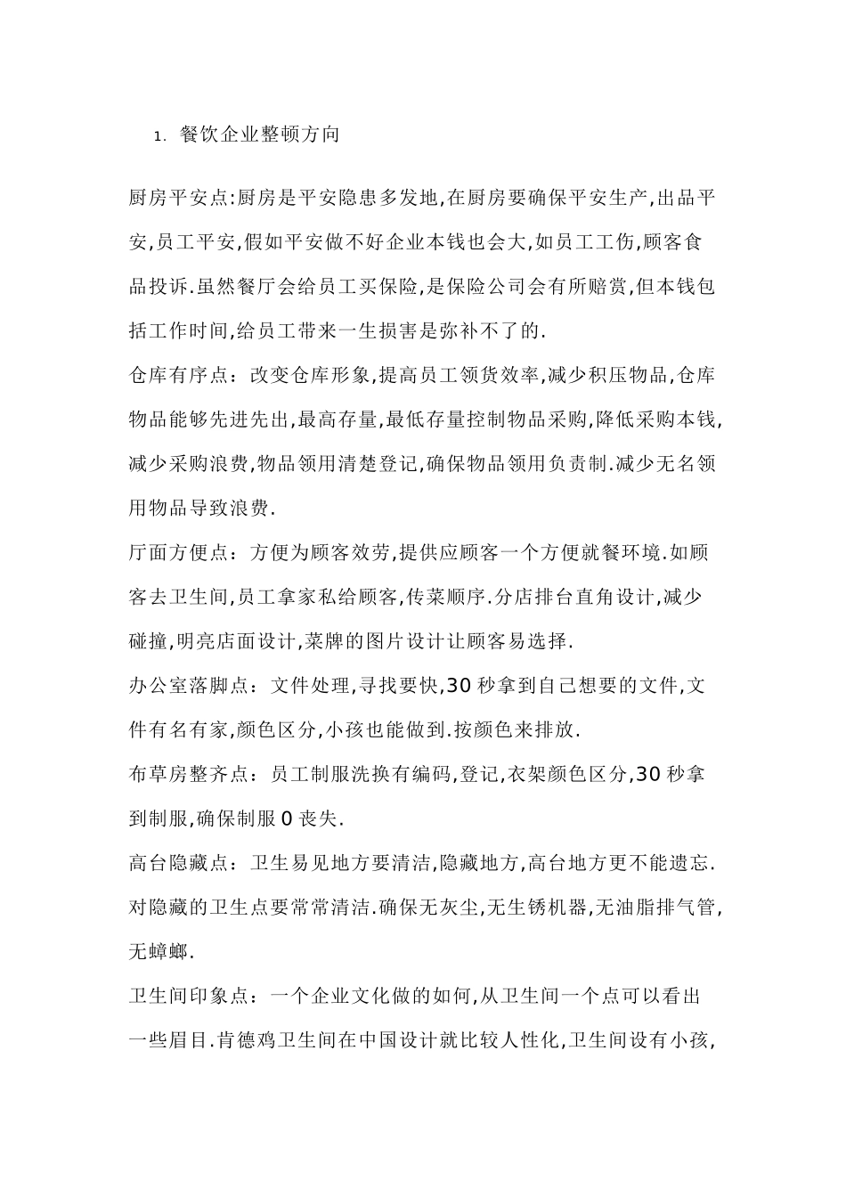 酒店管理六常法_第3页