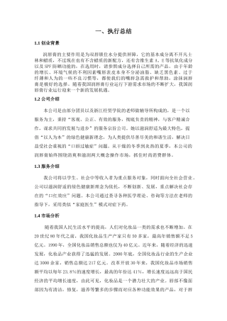挑战杯创业计划大赛湖南省金奖获奖作品创业计划书