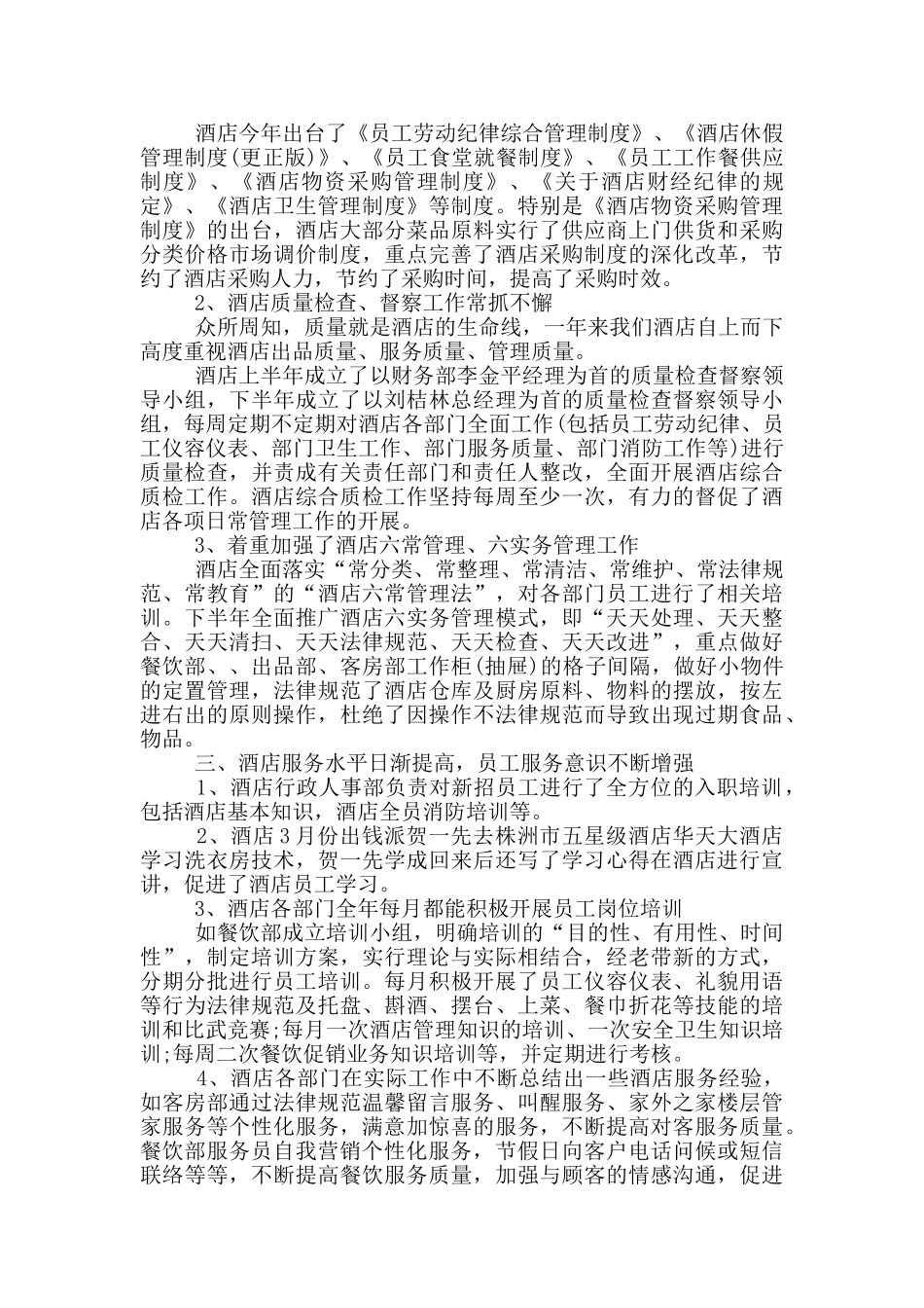 酒店管理个人心得体会范文_第3页