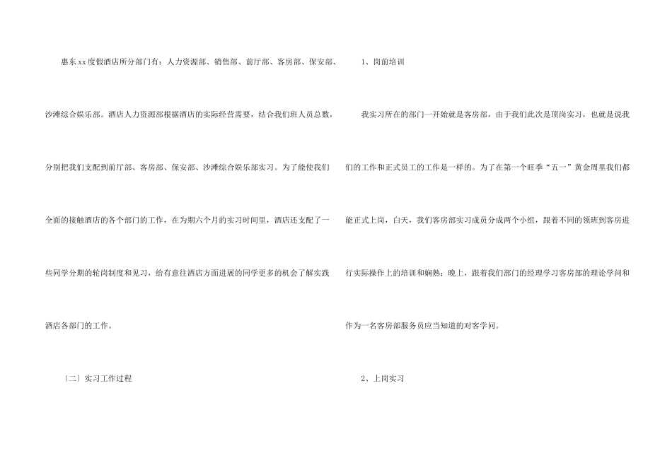 酒店管理周实习报告七篇_第2页