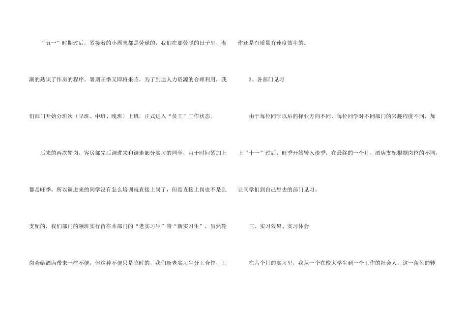 酒店管理周实习报告七篇_第3页