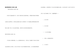 酒店管理周实习报告七篇