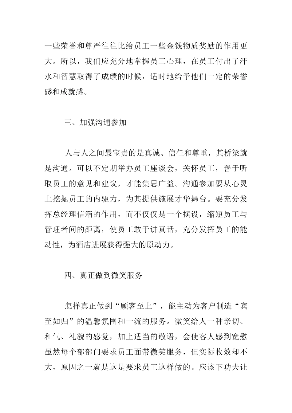 酒店管理合理性建议材料_第2页