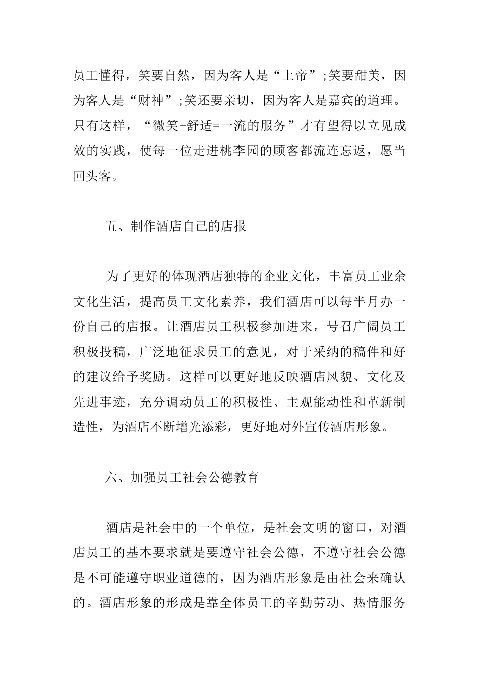 酒店管理合理性建议材料_第3页