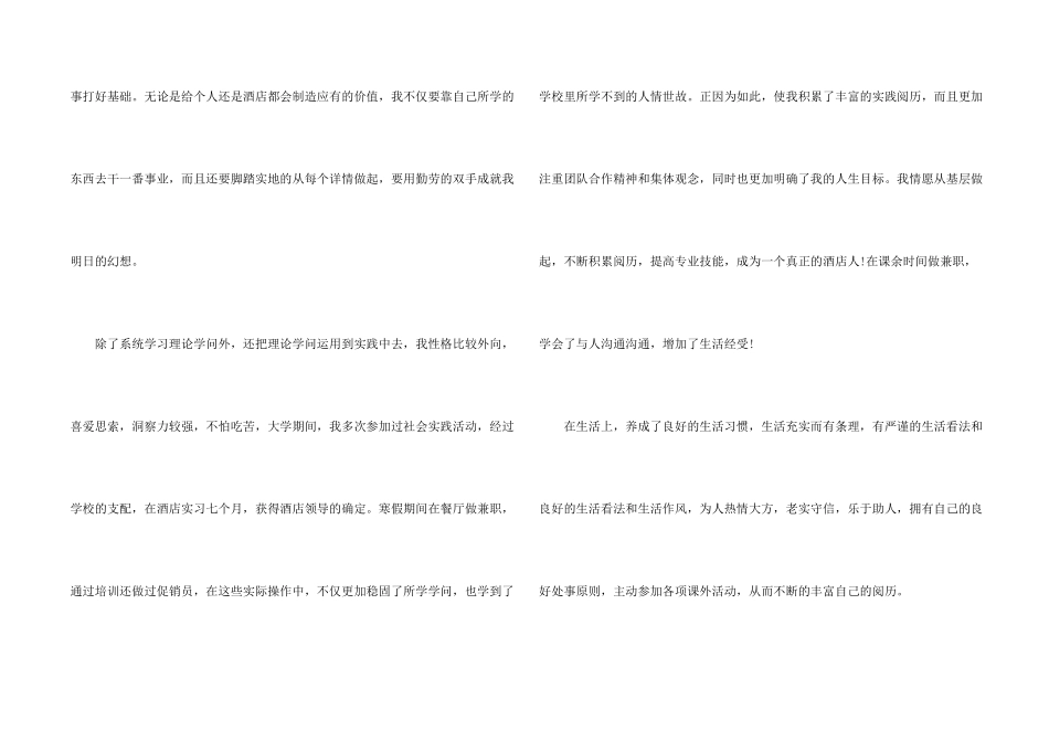 酒店管理人员的自我鉴定_第2页