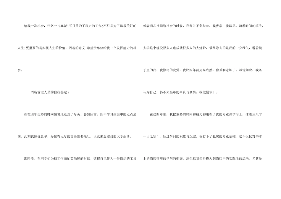 酒店管理人员的自我鉴定_第3页