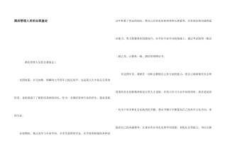 酒店管理人员的自我鉴定