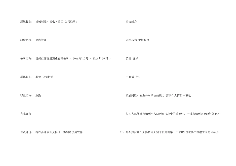 酒店管理大专求职简历_第3页