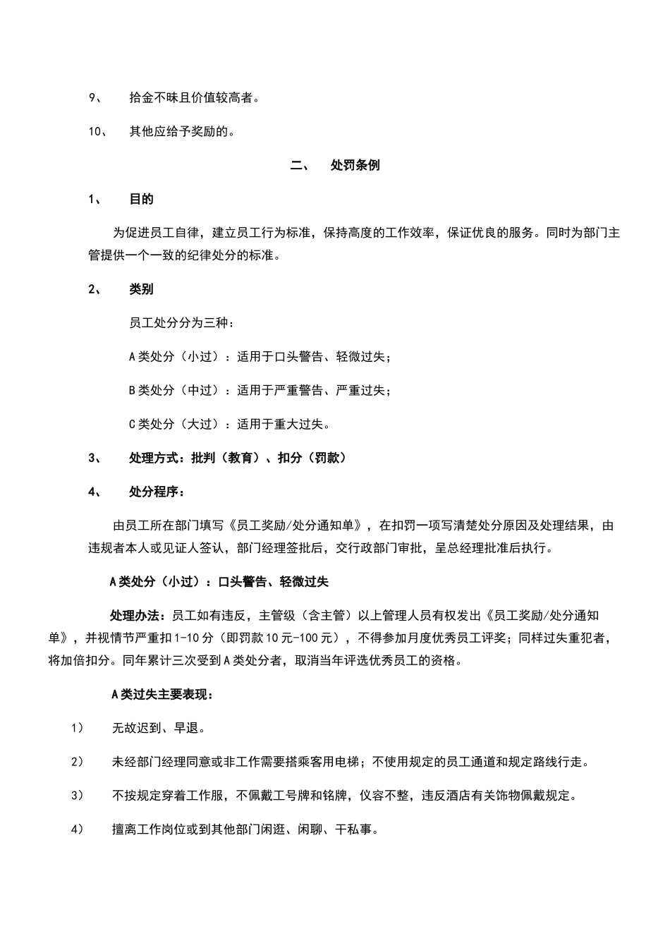酒店管理奖惩制度_第2页