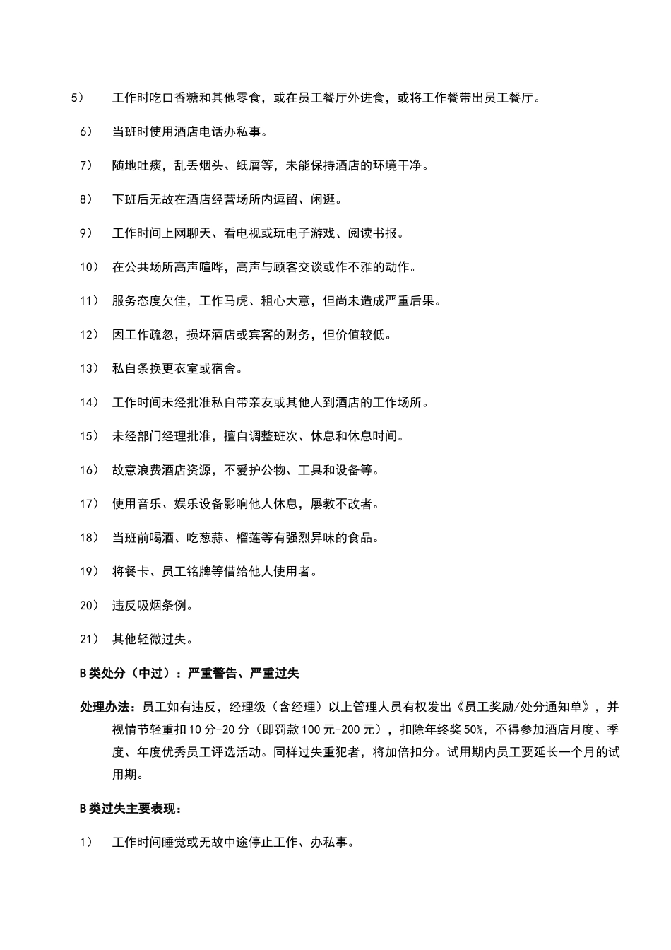 酒店管理奖惩制度_第3页