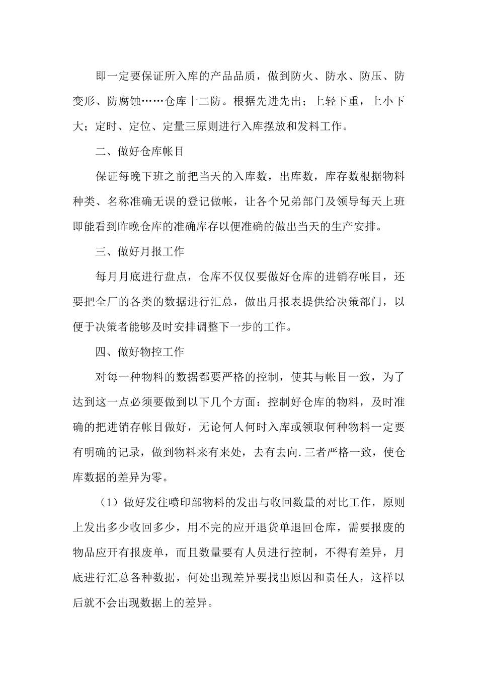 酒店管理员年终工作总结_第3页