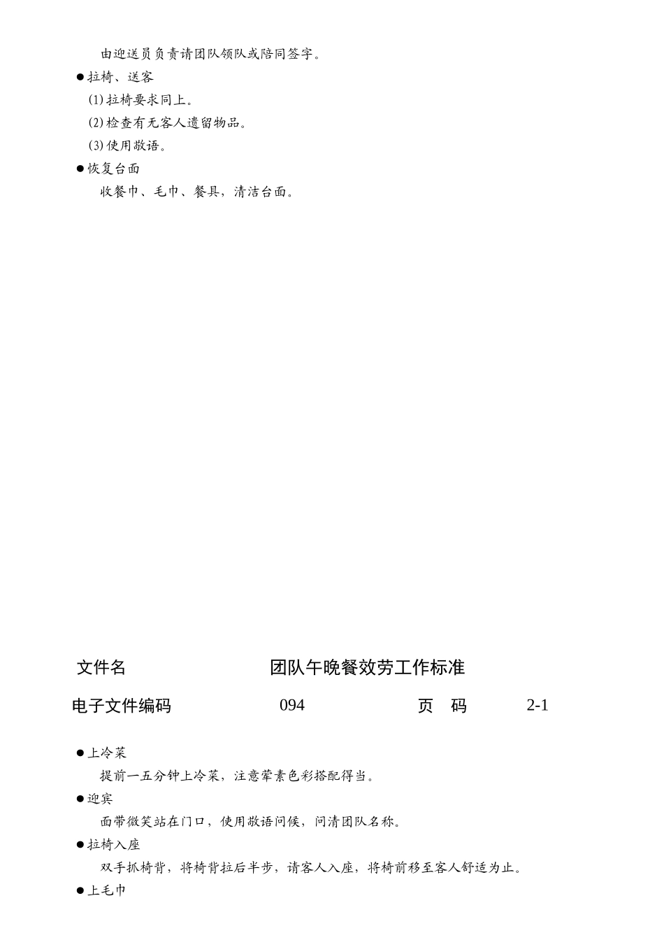 酒店管理各岗位工作标准完整版_第3页