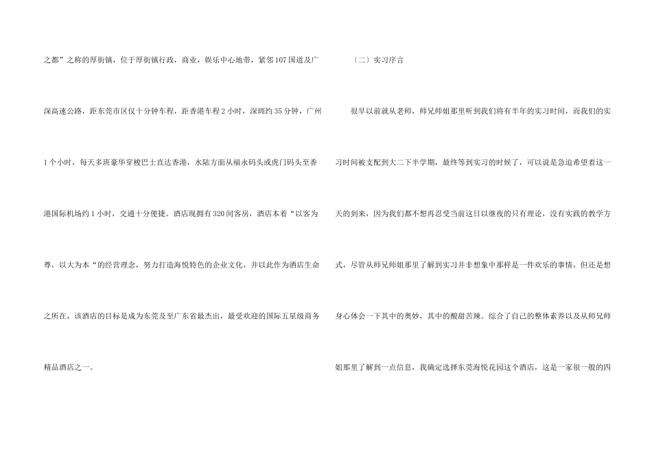 酒店管理实习报告模板汇编7篇_第2页