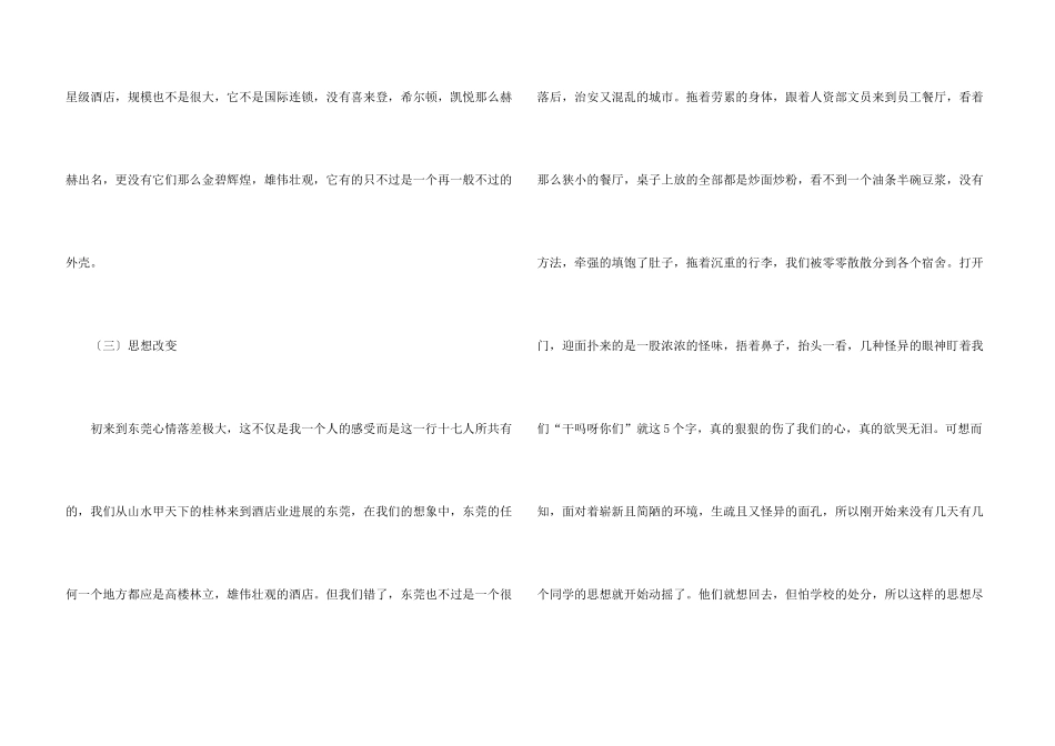 酒店管理实习报告模板汇编7篇_第3页