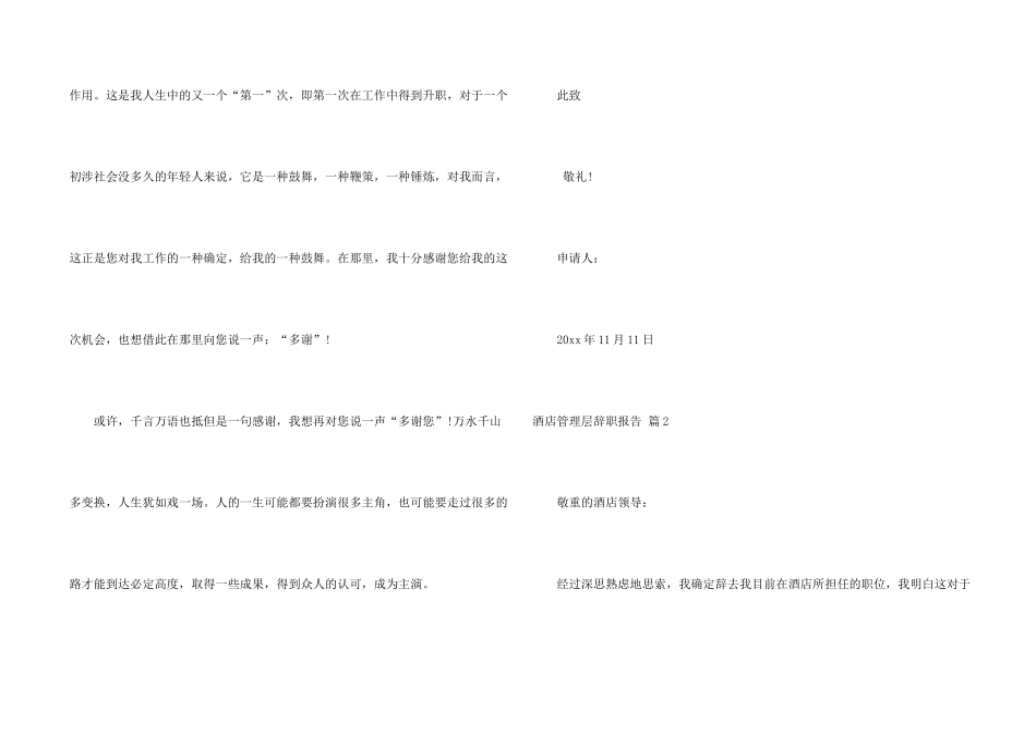 酒店管理层辞职报告锦集5篇_第2页