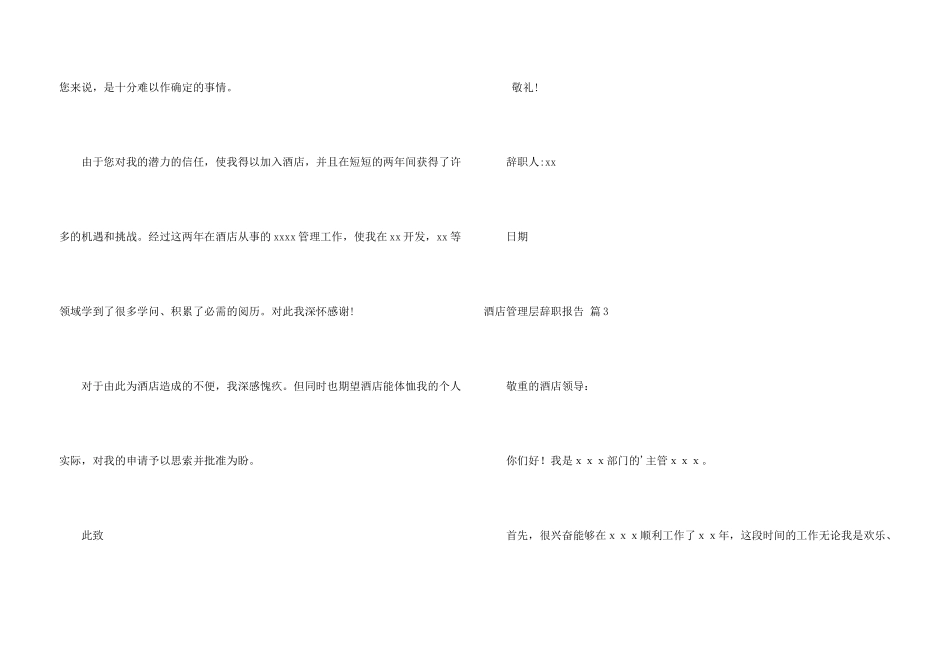 酒店管理层辞职报告锦集5篇_第3页