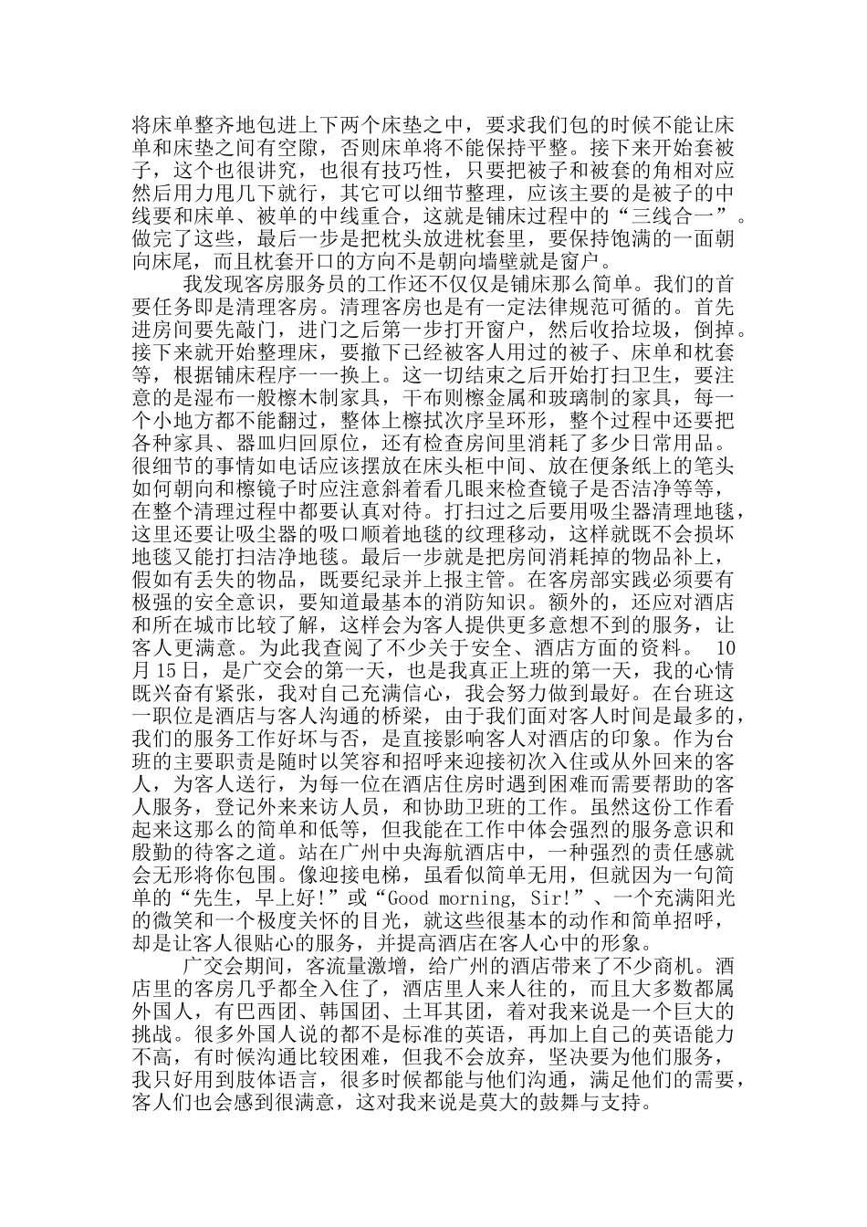 酒店管理实践报告范文_第3页