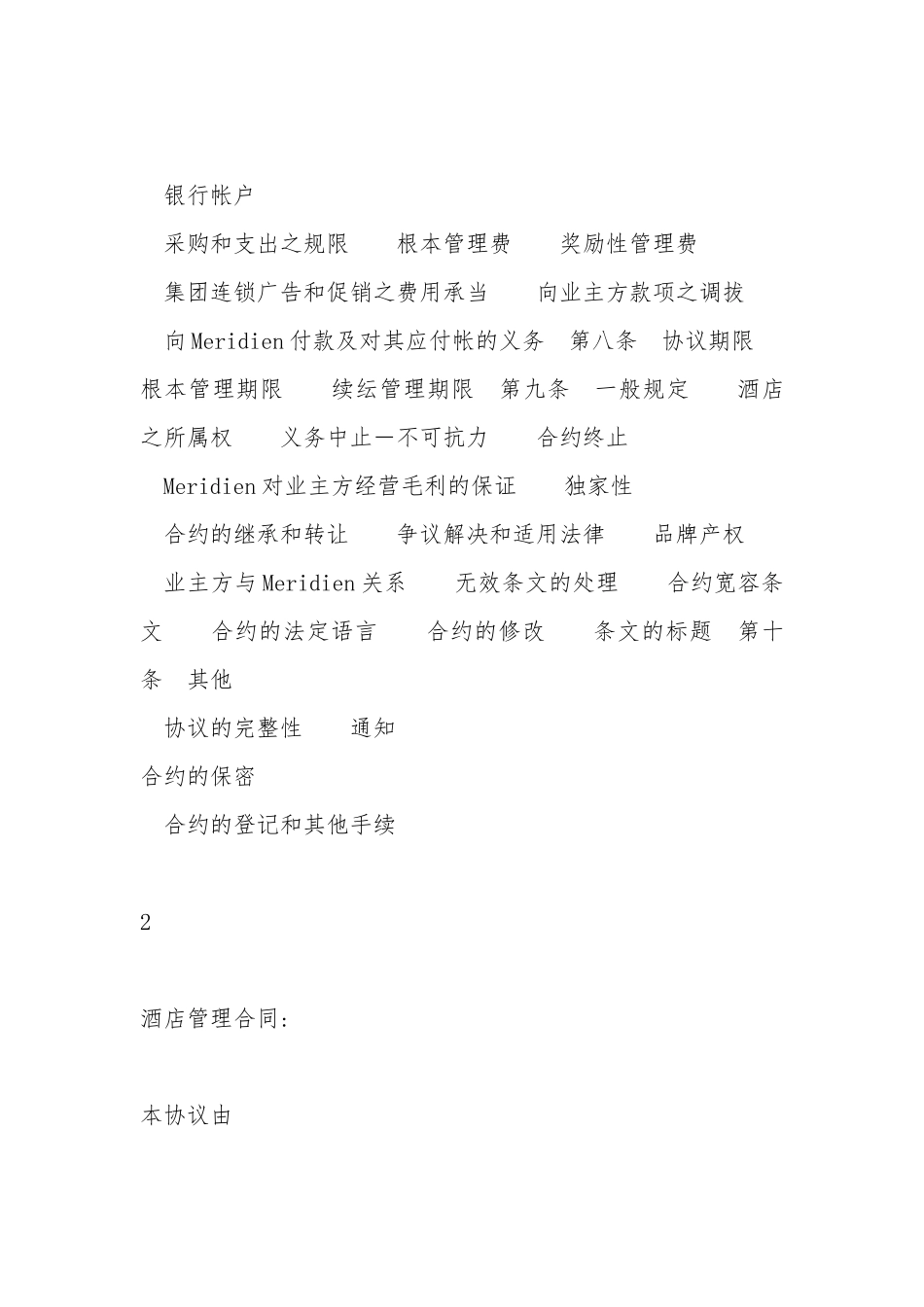 酒店管理合同范本_第2页